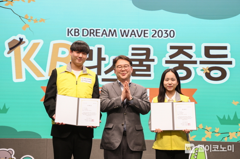 KB국민은행, ‘KB라스쿨’로 청소년 맞춤 멘토링 지원한다 (출처: KB국민은행) / 2025.05.04