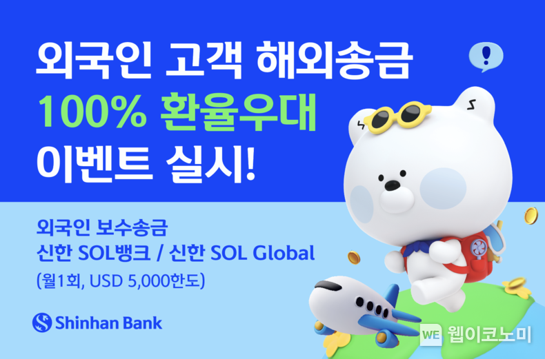 출처: 신한은행 / 2025.05.05