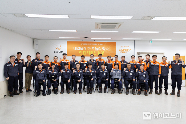 김희철 한화오션 대표이사 사장(뒷줄 왼쪽에서 열번째)를 비롯한 경영진들이 ‘新안전문화’ 정착 및 확산을 위한 커미트먼트 워크숍(Commitment Workshop)에 참여해 기념촬영을 하고 있다. (출처: 한화오션) / 2025.05.06 