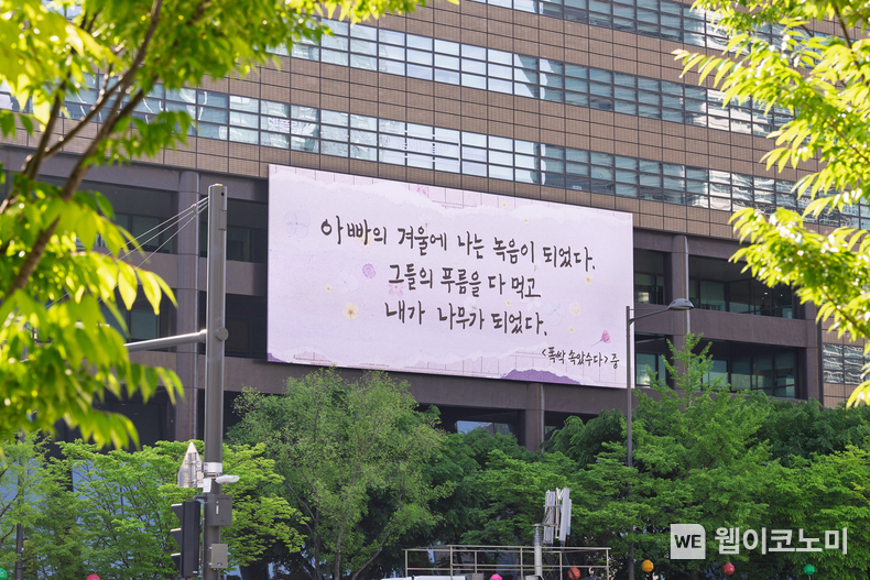 교보생명 광화문글판 특별편…”가장 든든한 단어, 가족” (출처: 교보생명) / 2025.05.07