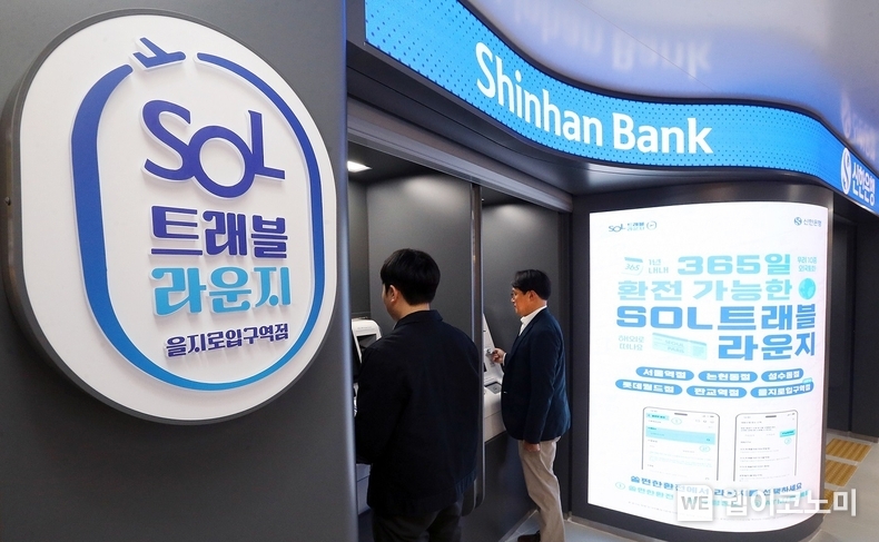 SOL트래블 라운지 을지로입구역점. (출처: 신한은행) / 2025.05.08