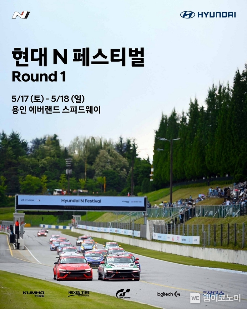 ‘현대 N 페스티벌’ 포스터. (출처: 현대자동차) / 2025. 05. 08