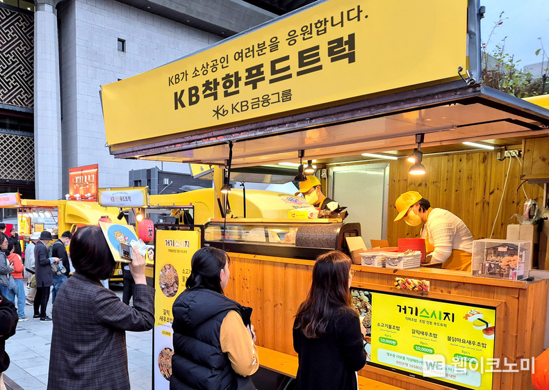‘KB착한푸드트럭’ 사장님들이 지난해 10월 소상공인을 응원하기 위해 개최된 「2024 스타콘 페스타」 행사 현장에서 푸드트럭을 운영하고 있다. (출처: KB금융) / 2025.05.09 