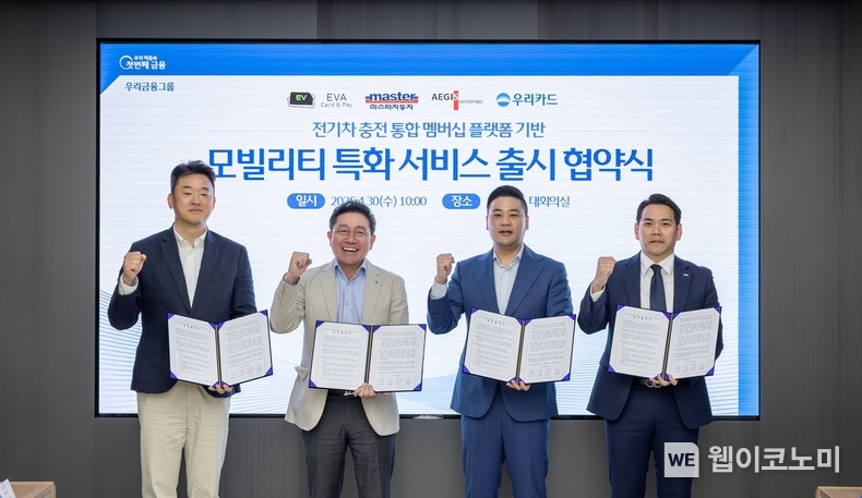 지난달 30일 우리카드 광화문 본사에서 진행된 전기차 충전 통합플랫폼 기반 다자간 업무협약식에서 (왼쪽부터) 이원재 이지스엔터프라이즈 사장, 진성원 우리카드 사장, 곽동원 에바씨엔피 대표이사, 장은석 마스타자동차 대표가 기념 촬영을 하고 있다. (출처: 우리카드) / 2025.05.09