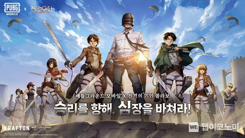 배틀그라운드 모바일, 인기 애니메이션 ‘진격의 거인’과 컬래버레이션 (출처: 크래프톤) / 2025.05.09