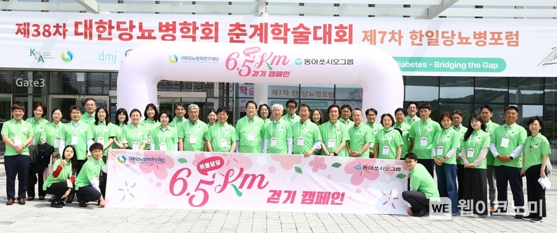 6.5km 걷기 캠페인 기념행사에서 동아에스티 김영설 부사장(두번째줄 오른쪽에서 11번째), 대한당뇨병학회 안규정 회장(두번째줄 오른쪽에서 10번째), 대한당뇨병학화 차봉수 이사장(두번째줄 오른쪽에서 9번쨰) 등 관계자들이 기념사진을 촬영하고 있다. (출처: 동아쏘시오그룹) / 2025. 05. 09