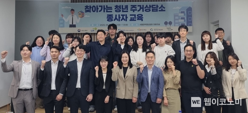 8일(목) 서울 용산구 소재 서울광역청년센터에서 진행된 ‘찾아가는 청년 주거상담소(근로자편)’ 행사에 참석한 관계자 등이 기념 촬영을 하고 있다.