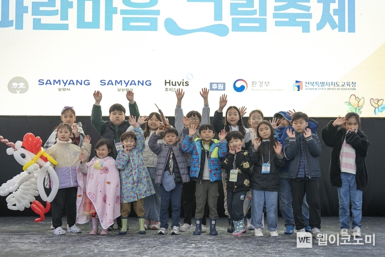 삼양그룹-휴비스, 제27회 자연사랑 파란마음 그림축제 (출처: 삼양그룹) / 2025.05.11