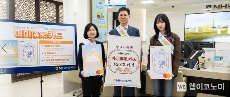 지난 9일 NH농협은행 본점영업부(서울 중구)에서 NH농협은행 강태영 은행장(가운데), NH농협카드 이민경 사장(좌측), 배우 지예은(우측)가 미미카드 출시기념 행사를 실시하고 기념촬영을 하고 있다. (출처" NH농협카드) / 2025.05.11