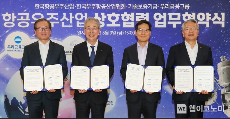 우리금융그룹이 한국항공우주산업, 한국우주항공산업협회, 기술보증기금과 함께 ‘항공우주산업 상호협력 업무협약’을 체결했다. (좌측부터) 한국항공우주산업 강구영 사장, 우리금융지주 임종룡 회장, 한국우주항공산업협회 김민석 부회장, 기술보증기금 김종호 이사장이 참석해 기념촬영을 하고 있다. (출처: 우리금융그룹) / 2025.05.11 