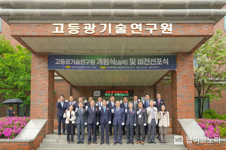 GIST가 기존 ‘고등광기술연구소’가 ‘고등광기술연구원’으로 공식 승격된 것을 기념해 5월 9일 개원식 및 비전 선포식을 개최하고 기념 촬영을 하고 있다. (출처: GIST) / 2025.0512 
