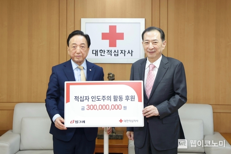 대한적십자사 김철수 회장(왼쪽)과 빙그레 김호연 회장(오른쪽)이 기념사진을 촬영하고 있다. (출처: 빙그레) / 2025. 05. 12