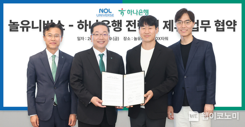  하나은행은 지난 9일 놀유니버스와 경기 성남시 소재 놀유니버스 판교 신사옥 10X타워(텐엑스타워)에서 금융과 여가를 연계한 디지털 금융사업 추진을 위한 업무협약을 체결했다. 이날 협약식에 참석한 이호성 하나은행장(사진 왼쪽에서 두번째), 서유석 하나은행 기업그룹 부행장(사진 왼쪽에서 첫번째), 이수진 야놀자 총괄대표(사진 왼쪽에서 세번째), 배보찬 놀유니버스 공동대표(사진 왼쪽에서 네번째)가 기념촬영을 하고 있다. (출처: 하나은행) / 2025.05.12