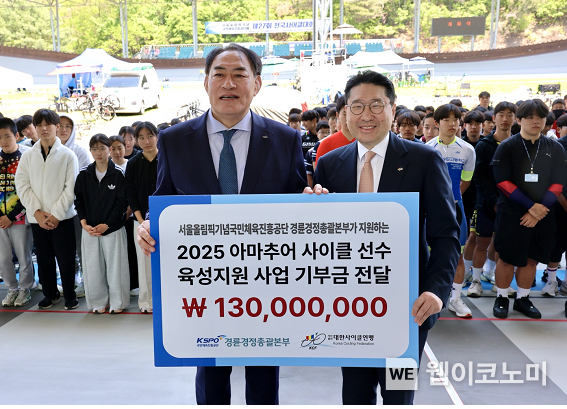 서울올림픽기념국민체육진흥공단 하형주 이사장(왼쪽)이 대한사이클연맹 이상현 회장에게 기부금을 전달하고 기념사진을 촬영하고 있다. (출처:경륜경정본부) / 2025. 05. 12