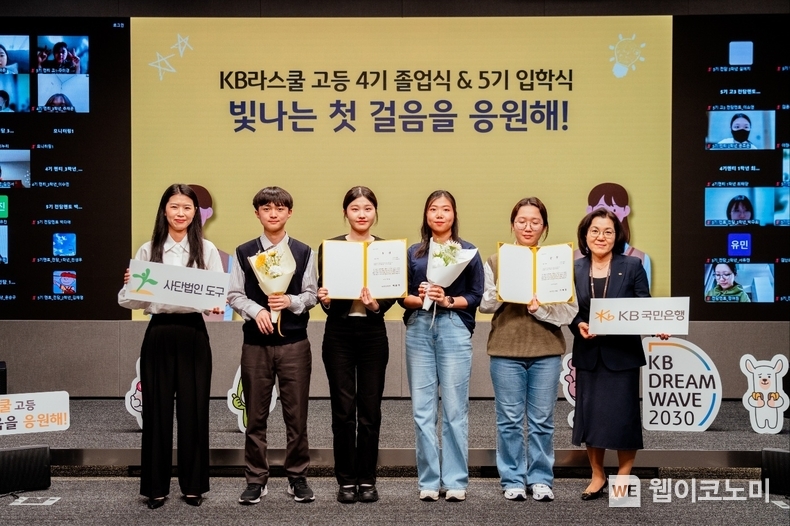  지난 9일 서울 영등포구에 위치한 KB국민은행 신관에서 정현아 사단법인 도구 대표(좌측에서 첫 번째), 김경남 KB국민은행 ESG상생본부장(우측에서 첫 번째)과 KB라스쿨 고등부 멘토·멘티 학생들이 기념촬영을 하고 있다. (출처: KB국민은행) / 2025.05.12