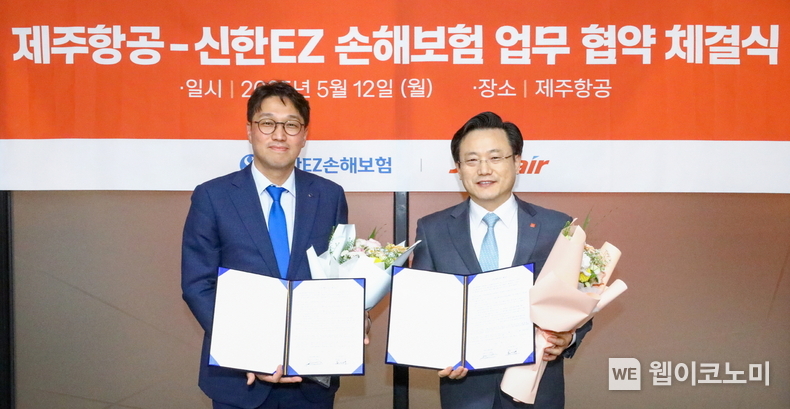 신한EZ손해보험-제주항공 여행자 맞춤 서비스 확대 (출처: 신한EZ손해보험) / 2025.05.13