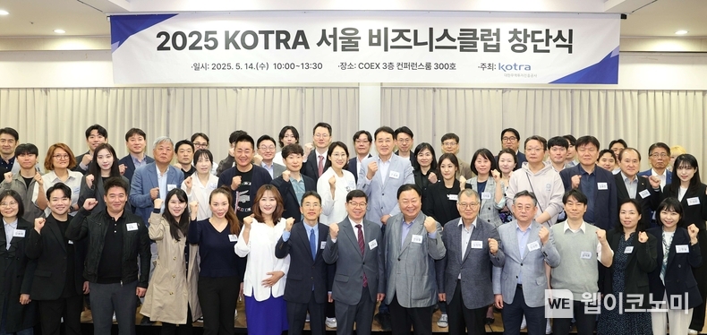 KOTRA는 14일 코엑스에서 ’KOTRA 서울 비즈니스클럽‘ 창단식을 개최했다. 창단식에 참석한 서울 소재 중소중견기업 관계자들이 기념사진을 촬영하고 있다. (출처: KOTRA) / 2025.05.14 