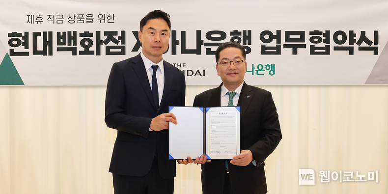 지난 14일 서울 강남구에 위치한 현대백화점 본사에서 정지영 현대백화점 사장( 왼쪽)과 이호성 하나은행장이 제휴 적금 상품 출시를 위한 업무협약을 체결한 뒤 기념촬영을 하고 있다. (출처: 현대백화점) / 2025. 05. 15