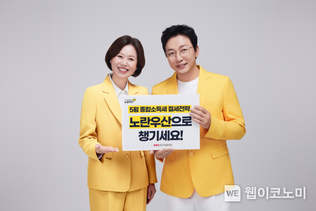 중기중앙회 "5월 종합소득세 절세전략, 노란우산으로" (출처: 중기중앙회) / 2025.05.15