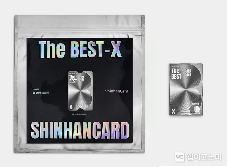 신한카드, ‘The BEST-X’ 카드 우수 이용 고객 대상 이벤트 (출처: 신한카드) / 2025.05.15