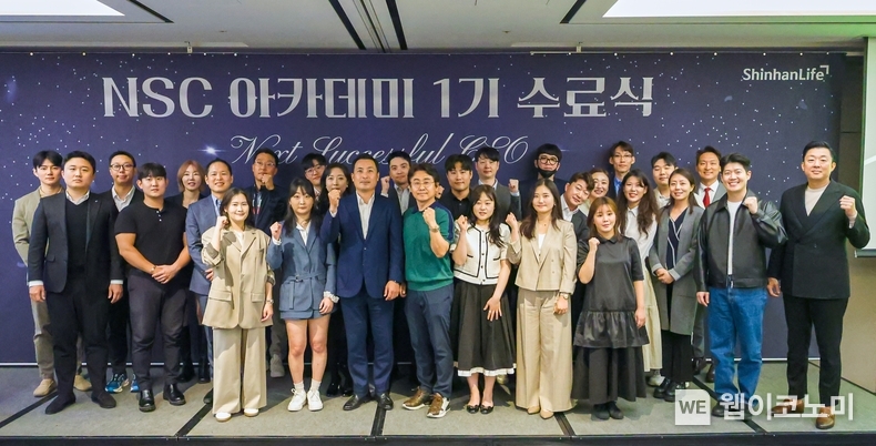 지난 14일 서울 서초구 JW메리어트호텔에서 열린 ‘NSC 아카데미 과정’ 수료식에서 참석자들이 기념 촬영을 하고 있다. (출처: 신한라이프) / 2025.05.15