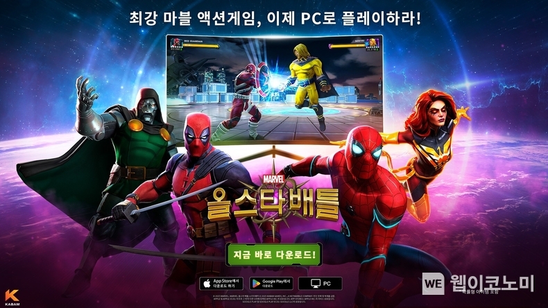 넷마블 북미 자회사 카밤, '마블 올스타 배틀' PC 버전 전 세계 정식 출시 (출처: 넷마블) / 2025.05.16