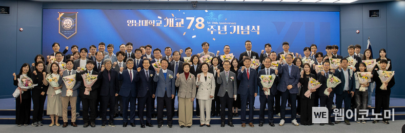영남대학교가 개교 78주년 기념식을 개최했다.. (출처: 영남대) / 2025.05.17