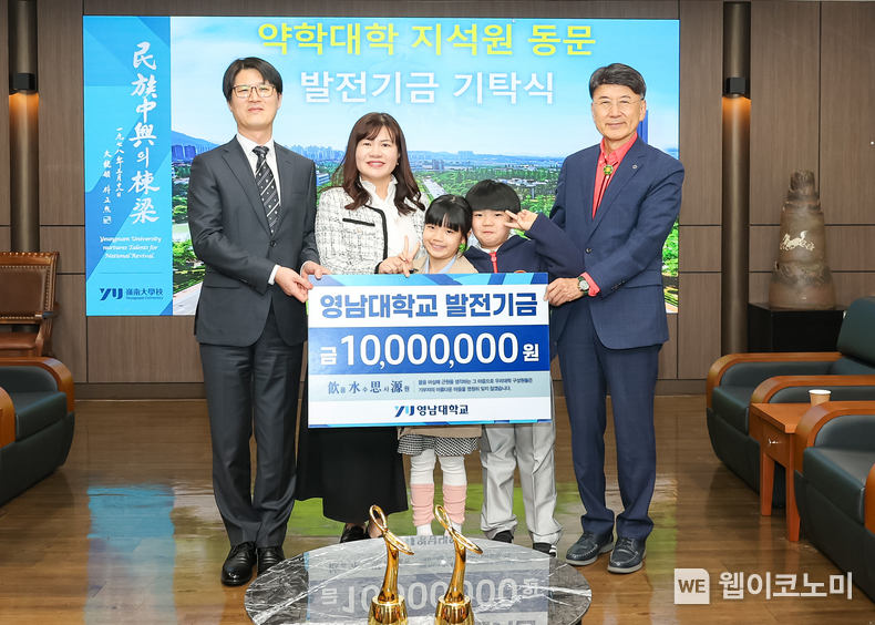 왼쪽부터 지석원 동문, 배우자 박주영 동문, 두 자녀, 최외출 총장 (출처: 영남대) / 2025.05.17