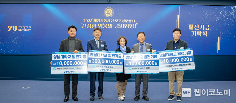 왼쪽부터 김석회 전 재경총동창회장, 최외출 총장, 박정관 회장 배우자 김인숙 동문, 박정관 재경총동창회장, 손제홍 동문). (출처: 영남대) / 2025.05.17