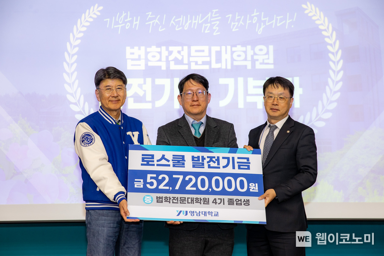 영남대학교 법학전문대학원 제4회 모교 방문 행사에서 4기 졸업생들이 모교 발전기금을 기탁했다. (출처: 영남대) / 2025.05.17