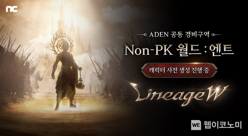 엔씨소프트 리니지W, Non-PK 월드 ‘엔트’ 사전 캐릭터 생성 진행 (출처: 엔씨소프트) / 2025.05.17