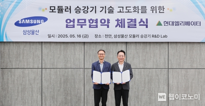 (왼쪽부터) 삼성물산 건설부문 M&E 본부장 조인수 상무,현대엘리베이터 CTO 이태원 전무 (출처: 삼성물산 건설부문) / 2025.05.18 