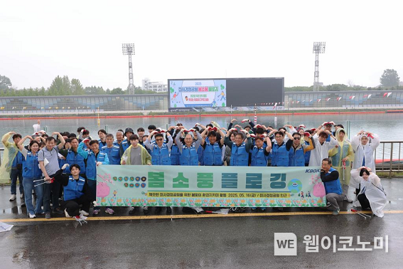 지난 16일 경륜경정총괄본부 임직원들이 ‘미사경정공원 쓰담 걷기’ 시작에 앞서 기념사진을 촬영하고 있다. (출처: 경륜경정본부) / 2025. 05. 19