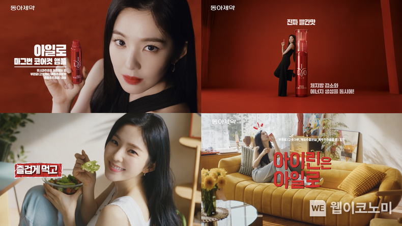 동아제약은 레드벨벳 ‘아이린’을 아일로(ILO) 브랜드 모델로 발탁하고, 신규 광고 캠페인 ‘진짜 빨간맛 다이어트(Real Red)’를 공개했다. (출처: 동아제약) / 2025. 05. 19