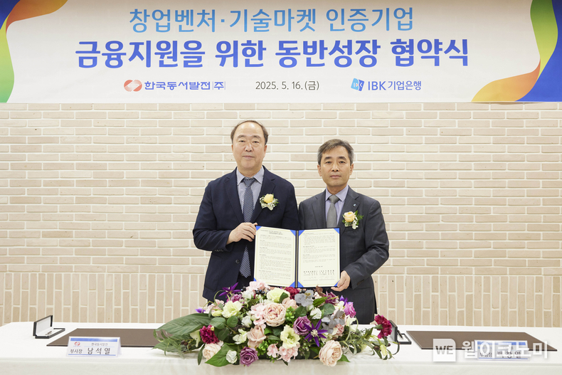 한국동서발전 남석열 기획관리부사장(왼쪽)과 CIB그룹 백창열 부행장(오른쪽)이 협약체결 후 기념사진을 찍는 모습 (출처: 동서발전) / 2025.05.19
