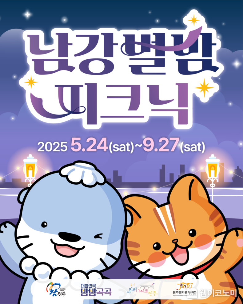 진주문화관광재단, 매주 토요일 밤 ‘리버나이트 진주-남강 별밤 피크닉’ (출처: 진주문화관광재단) / 2025.05.19