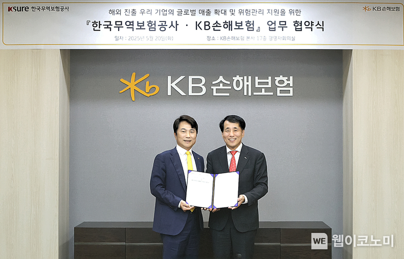 장영진 한국무역보험공사 사장(오른쪽)이 서울 강남구 KB손해보험 본사에서 KB손해보험 구본욱 대표이사(왼쪽)와 업무협약을 체결하고 기념 촬영을 하고 있다. (출처: 무보) / 2025.05.20 