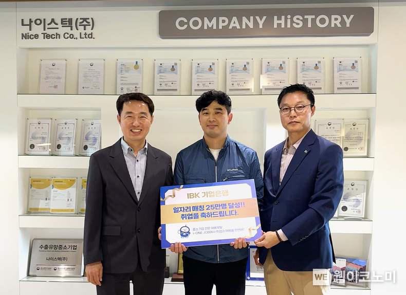 지난 4월 30일 기업은행 관계자(오른쪽)가 취업격려 축하금을 전달하고 일자리 매칭 25만번째 취업자(가운데), 신두국 나이스텍 대표(왼쪽)와 기념촬영을 하고 있다. (출처: IBK기업은행) / 2025.05.20