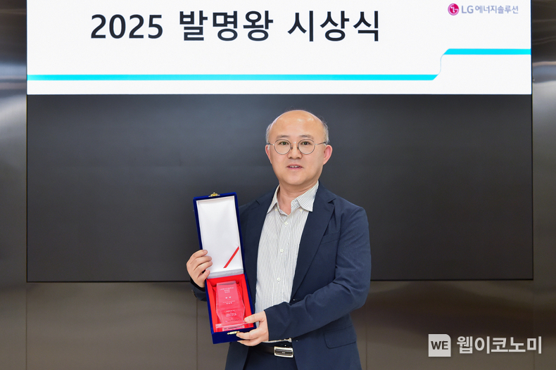 LG에너지솔루션이 2025 발명왕 금상 수상자로 Cell 선행공정기술 건식전극Pilot 기술팀 강성욱 팀장을 선정했다. 강 팀장은 건식전극 섬유화도 및 인장 강도 개선 기술을 개발해 LG에너지솔루션의 건식 전극 기술 주도권을 확보하는데 기여한 공로를 인정받아 수상자로 선정됐다. (출처: LG에너지솔루션) / 2025.05.20