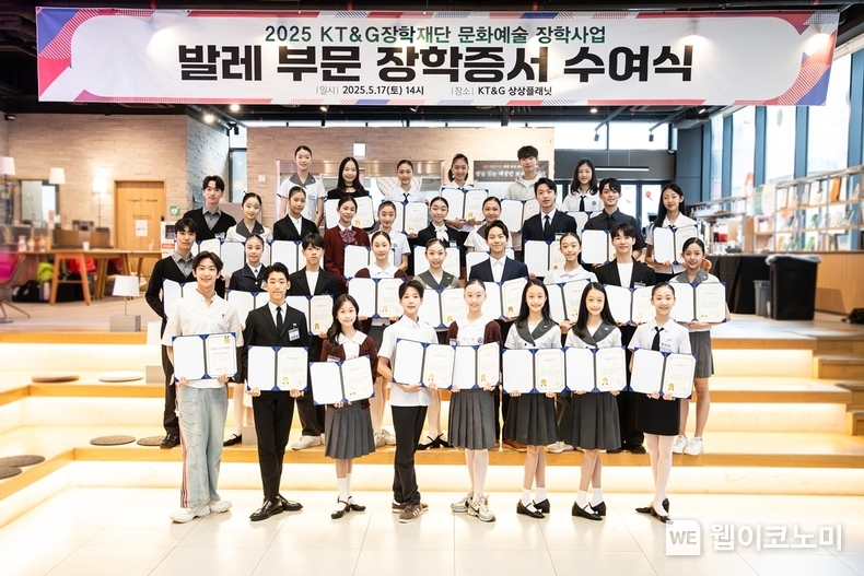 KT&G장학재단 ‘문화예술 장학사업’ 발레 부문 장학증서 수여식. (출처: KT&G) / 2025. 05. 20