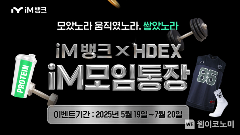 출처: 아이엠뱅크 / 2025.05.20