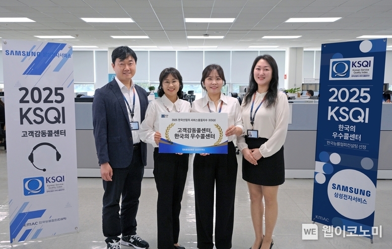 2025 KSQI 콜센터 부문 수상 기념 촬영. (출처: 삼성전자) / 2025. 05. 21