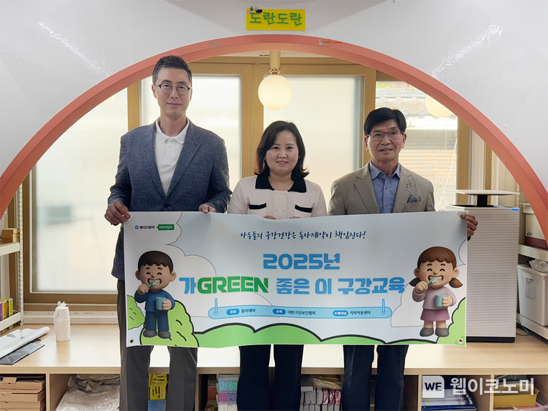 20일 우리동네키움센터 성북4호점에서 진행된 ‘가Green 좋은 이’ 교육에서 (왼쪽부터)김용운 동아제약 커뮤니케이션실 상무, 이화재 센터장, 이청재 대한구강보건협회 감사가 기념 사진을 촬영하고 있다. (출처: 동아제약) / 2025. 05. 21