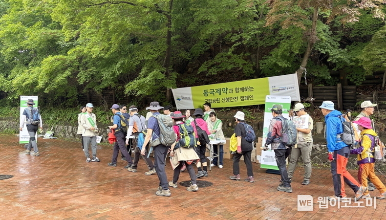 제28회 국립공원 산행안전 캠페인. (출처: 동국제약) / 2025. 05. 21
