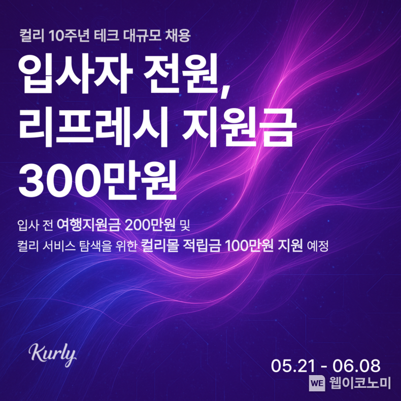 컬리. 경력직 채용