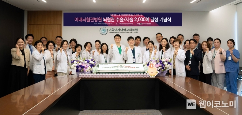  이대뇌혈관병원, 뇌혈관 수술·시술 2,000례 달성 기념식. (출처: 이오하의료원) / 2025. 05. 22
