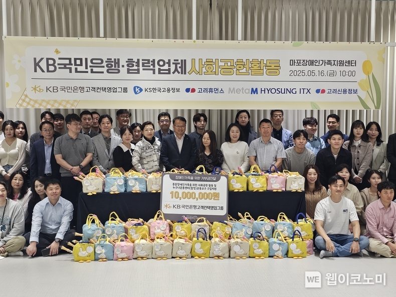 KB국민은행, 고객센터 협력업체와 함께 ‘사랑의 봉사활동’ (출처: KB국민은행) / 2025.05.22