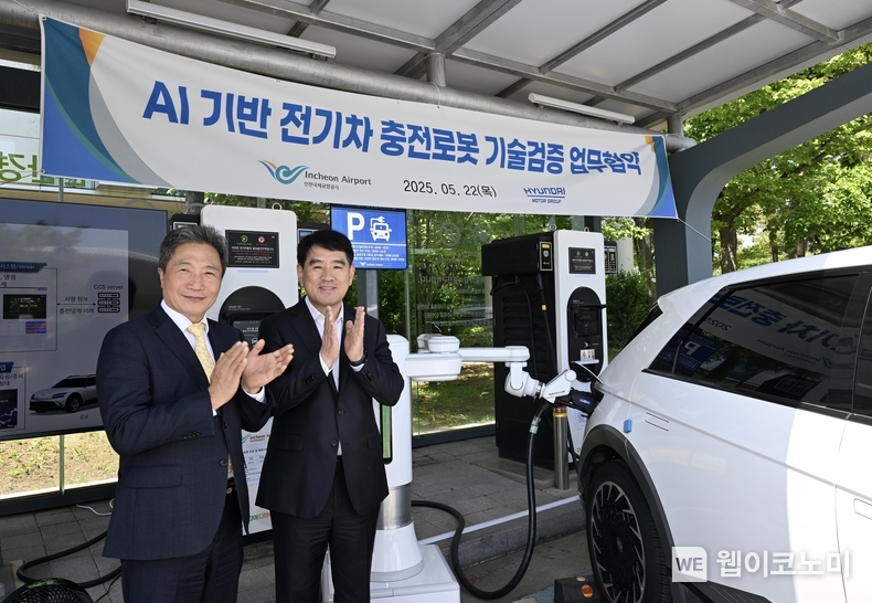전기차 자동 충전 로봇 시연 후 (왼쪽부터) 인천국제공항공사 이학재 사장, 현대차∙기아 R&D본부장 양희원 사장이 기념 사진을 촬영하고 있다. (출처: 현대차·기아) / 2025. 05. 22