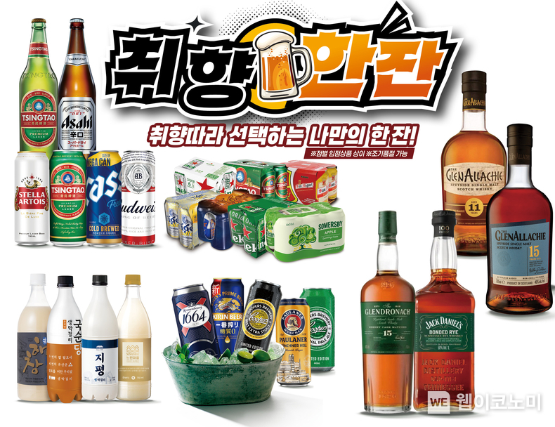 이마트, 5월29일까지 150종 주류 할인 '주류 대전' (출처: 이마트) / 2025.05.23