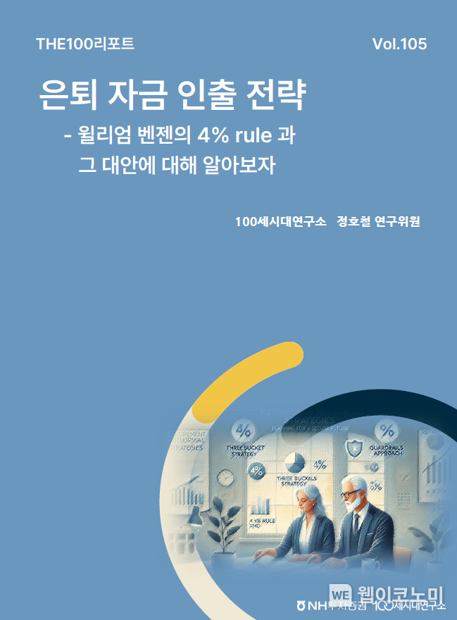 THE100리포트 105호 표지 (출처: NH투자증권) / 2025.05.22